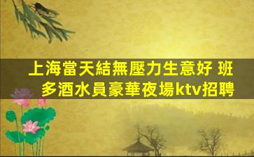 七臺河KTV招聘